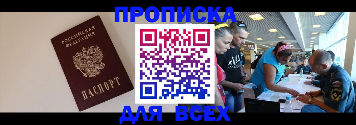 регистрация в Белогорске